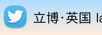 立博·英国 ladbrokes 集团官方网站 Logo